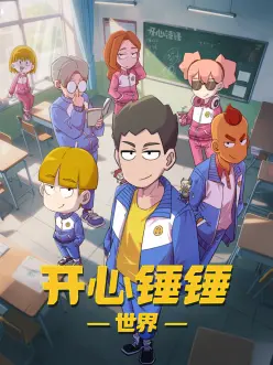 赤羽少年 国漫热血番全集